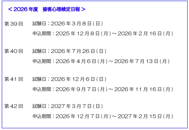 2026年度検定スケジュール